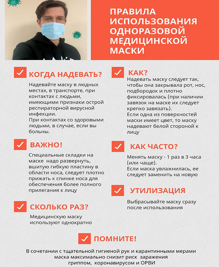 maska-pravila.jpg